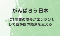 がんばろう日本